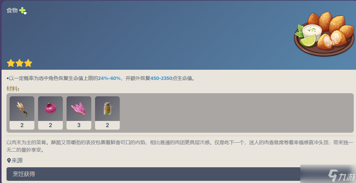 原神瑶瑶特色料理是什么 原神瑶瑶特色料理食谱介绍