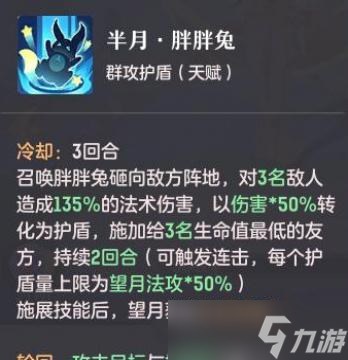 长安幻想望月神兽技能强度解析