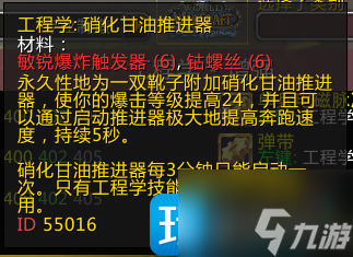 魔獸世界WLK懷舊服DK職業(yè)攻略-DKT附魔寶石和消耗品推薦