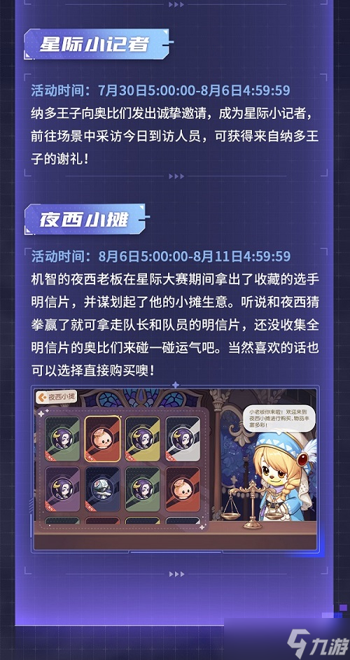 《奥比岛手游》星际大赛版本今日开启！