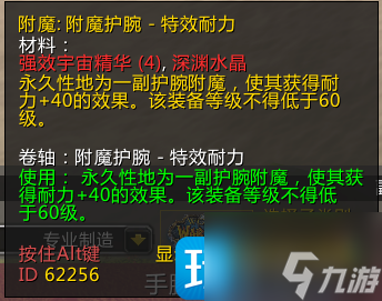 魔兽世界WLK怀旧服DK职业攻略-DKT附魔宝石和消耗品推荐