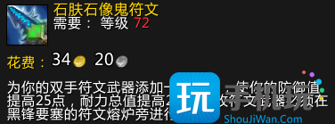 魔兽世界WLK怀旧服DK职业攻略-DKT附魔宝石和消耗品推荐