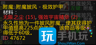 魔兽世界WLK怀旧服DK职业攻略-DKT附魔宝石和消耗品推荐