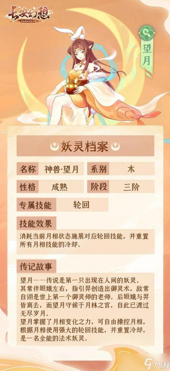 长安幻想望月神兽技能强度解析