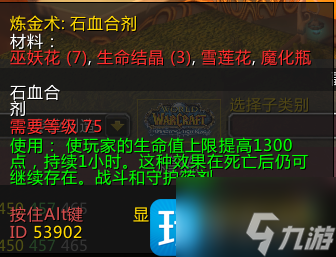 魔兽世界WLK怀旧服DK职业攻略-DKT附魔宝石和消耗品推荐