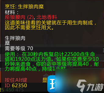 魔兽世界WLK怀旧服DK职业攻略-DKT附魔宝石和消耗品推荐