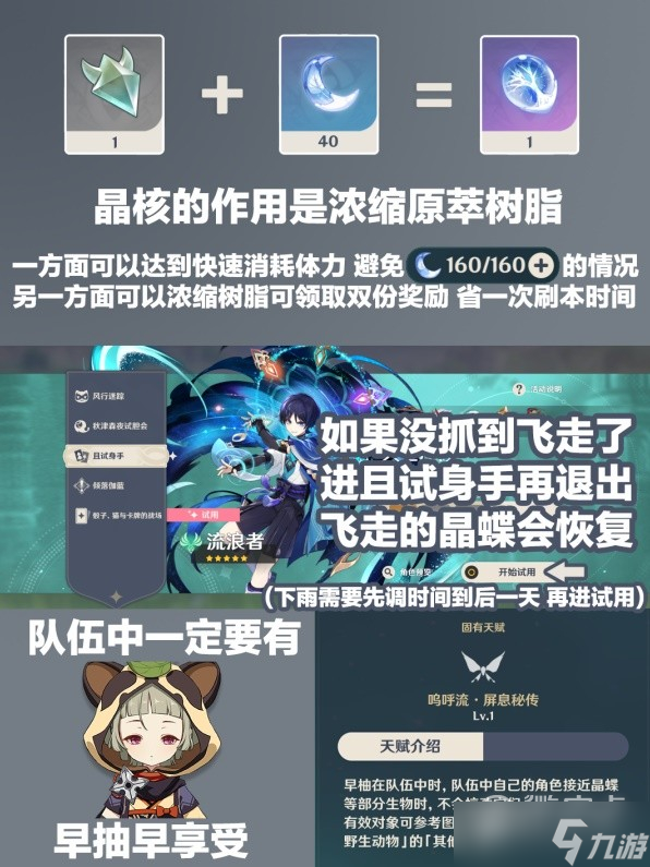 原神3.3版晶蝶懒人如何收集