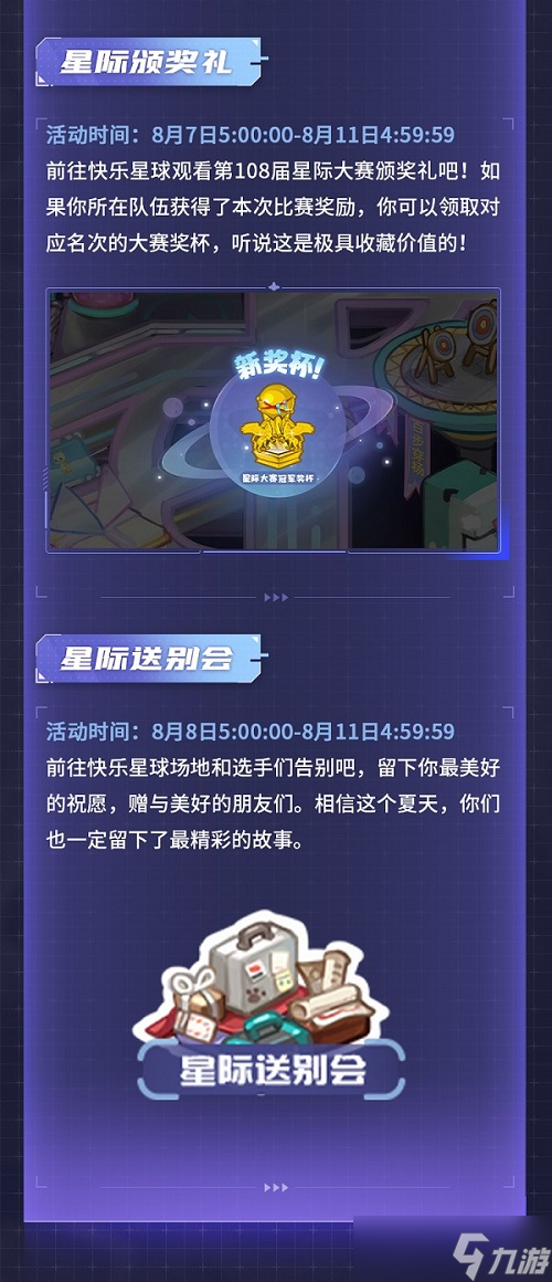 《奧比島手游》星際大賽版本今日開啟！