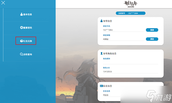 明日方舟兑换码大全