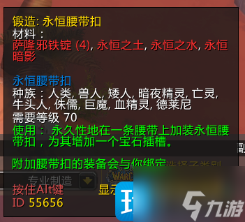 魔兽世界WLK怀旧服DK职业攻略-DKT附魔宝石和消耗品推荐