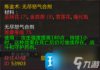 魔兽世界WLK怀旧服DK职业攻略-DKT附魔宝石和消耗品推荐