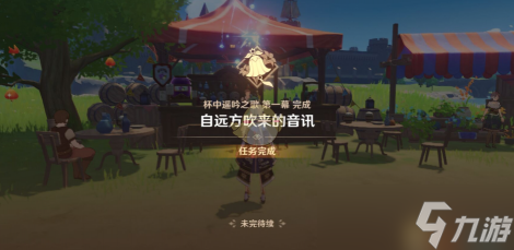 《原神》归风佳酿节自远方吹来的音讯攻略？原神攻略推荐
