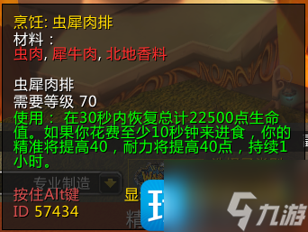 魔兽世界WLK怀旧服DK职业攻略-DKT附魔宝石和消耗品推荐
