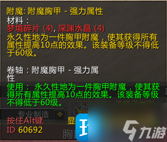 魔獸世界WLK懷舊服DK職業(yè)攻略-DKT附魔寶石和消耗品推薦