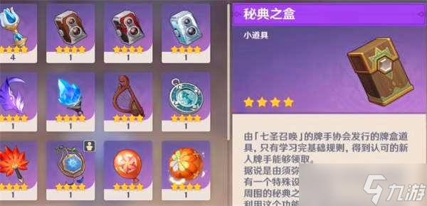 原神七圣召喚卡背更換方法