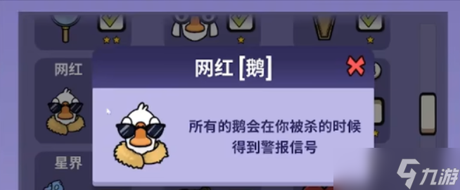 太空鹅鸭杀网红怎么玩