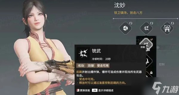 永劫无间沈妙天赋推荐