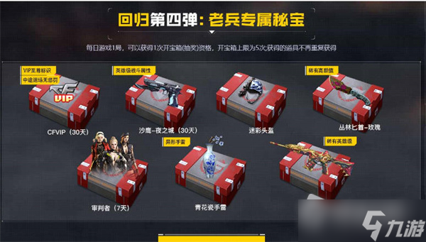 《穿越火线》2023年1月回流活动攻略