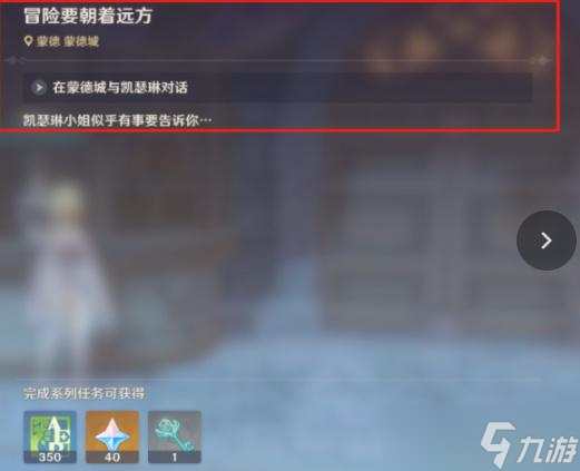 原神蒙德地灵龛钥匙位置