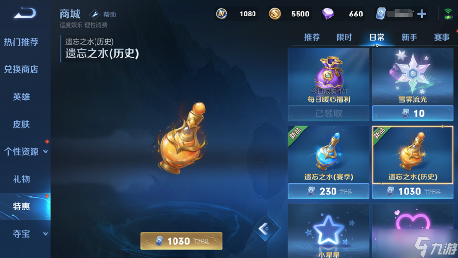《王者榮耀》遺忘之水有什么用