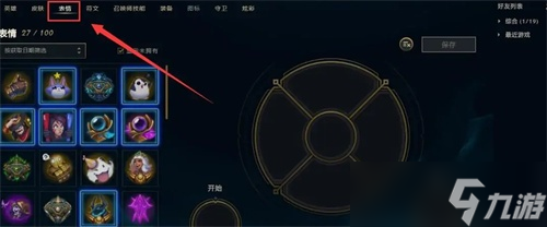 lol怎么發(fā)表情