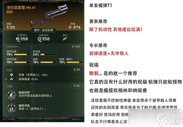 《戰(zhàn)錘40K暗潮》歐格林實用配裝選擇