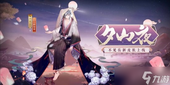 《阴阳师》2022年花合战皮肤盘点 2023花合战皮肤复刻顺序一览