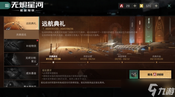 EVE手游周年“星航节”开启 千艘舰船入场游行！