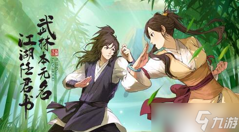 《无名江湖》调和剑武学如何搭配
