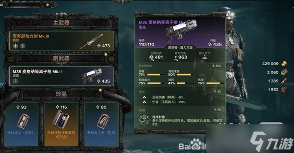 《战锤40K：暗潮》等离子枪使用思路详情