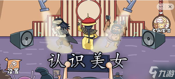 剧情找找茬认识美女通关攻略