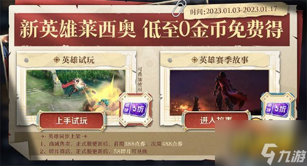 王者荣耀莱西奥第二张五折卡怎么获得 莱西奥第二张五折卡获取方法
