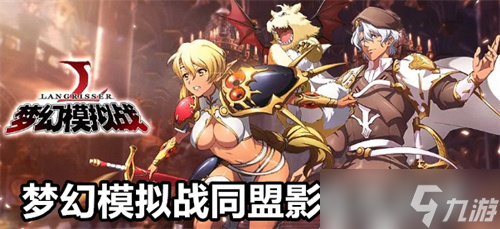 梦幻模拟战同盟影衣怎么样
