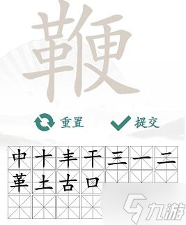 汉字找茬王鞭找出20个常见字攻略