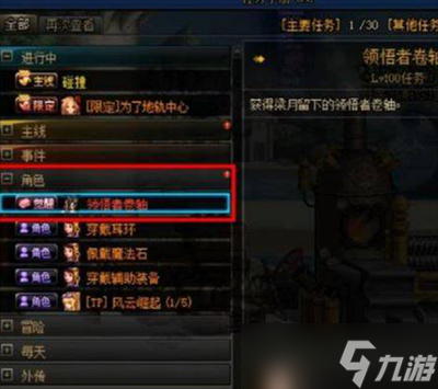 《dnf》领悟者卷轴任务接取位置分享