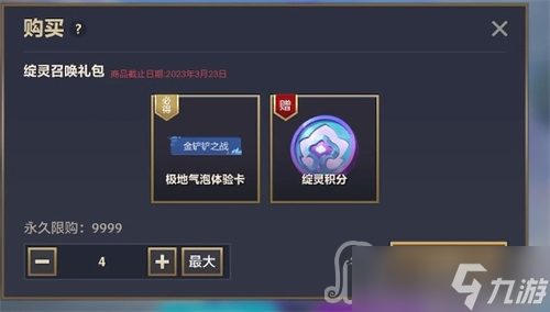《金铲铲之战》灵魂莲华永恩购买价格介绍