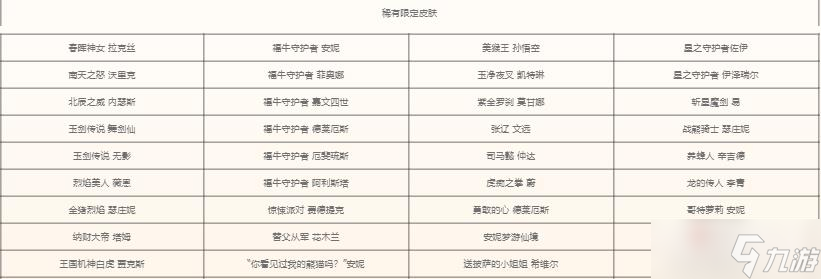 《英雄联盟》2023时空召唤活动稀有限定皮肤一览