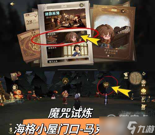 哈利波特魔法觉醒赫敏魔咒试炼通关方法