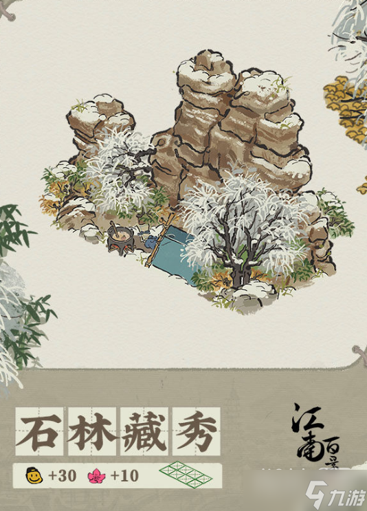 《江南百景图》石林藏秀获得方法攻略