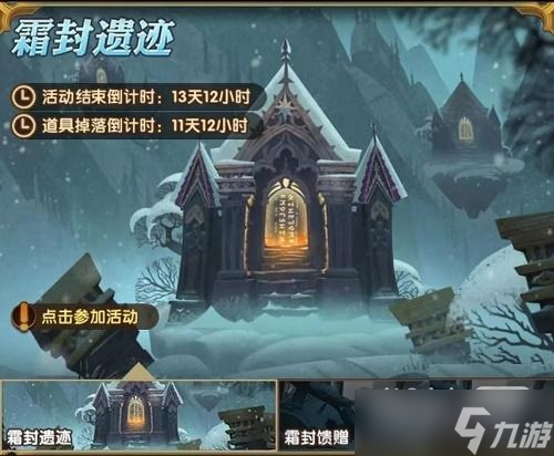 《剑与远征》霜封遗迹活动指南2023