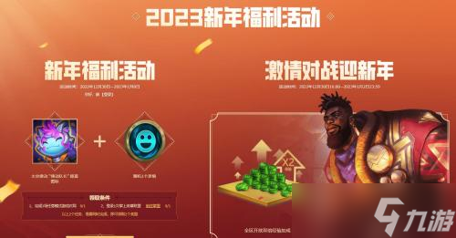 英雄联盟2023元旦福利怎么领取