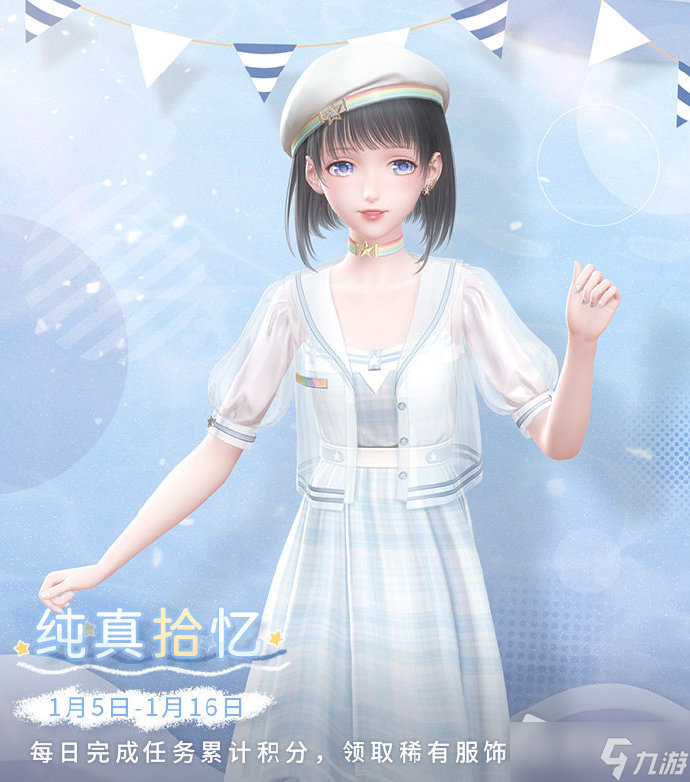 《闪耀暖暖》纯真拾忆福利活动介绍