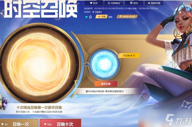 《英雄联盟》时空召唤拼团链接分享