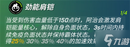 逃跑吧少年劲铠阿治怎么样 劲铠阿治技能属性详解