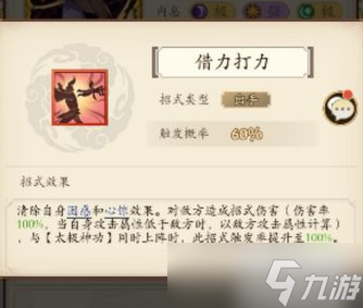 无名江湖调和剑攻略