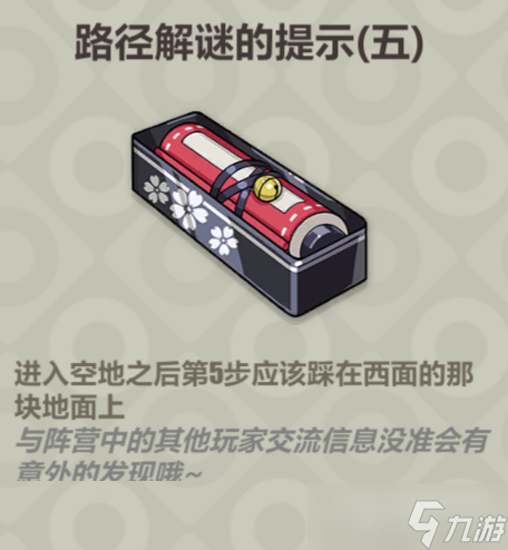 《崩坏3》路径解谜的提示空地宝箱拿法