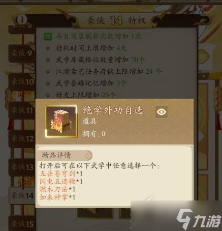 《无名江湖》强力流派攻略