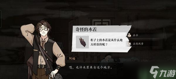 山河旅探第一章攻略