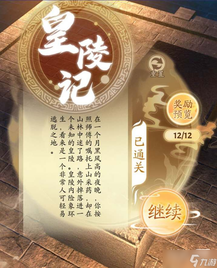 《无名江湖》奇遇攻略汇总