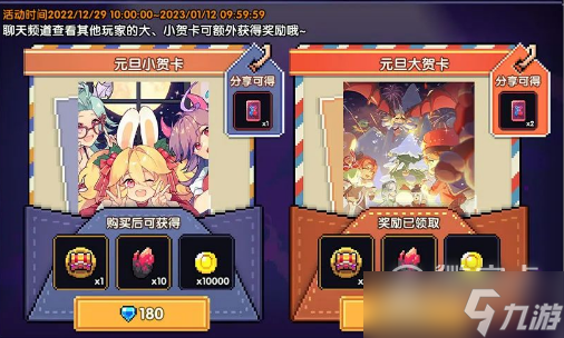 我的勇者2023元旦节活动大全
